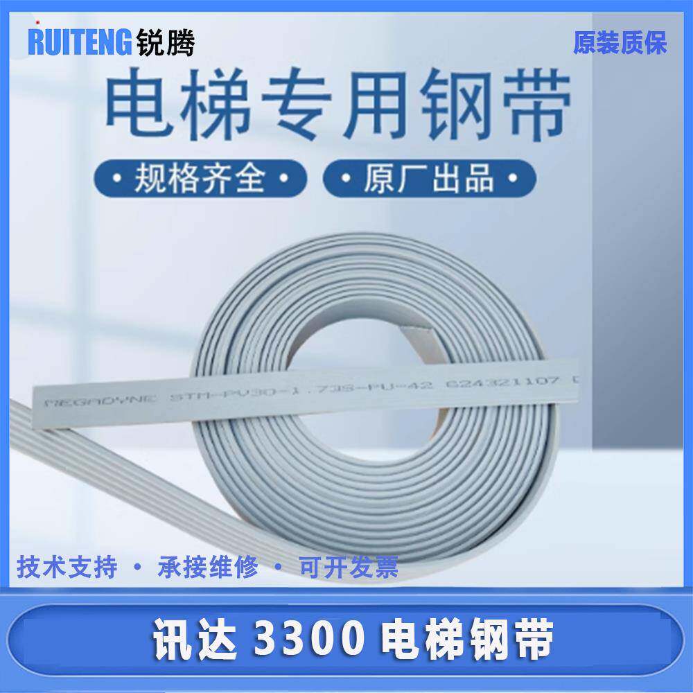 迅达电梯钢带STM-PV30/40/50/60MEGADYNE麦高迪复合曳引钢带原厂