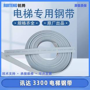 迅达电梯钢带STM-PV30/40/50/60MEGADYNE麦高迪复合曳引钢带原厂