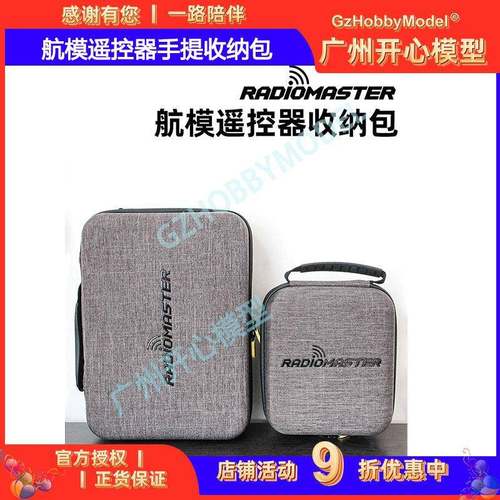 航模遥控器手提收纳包 Radiomaster TX12 TX16S 佐罗便携通用控包
