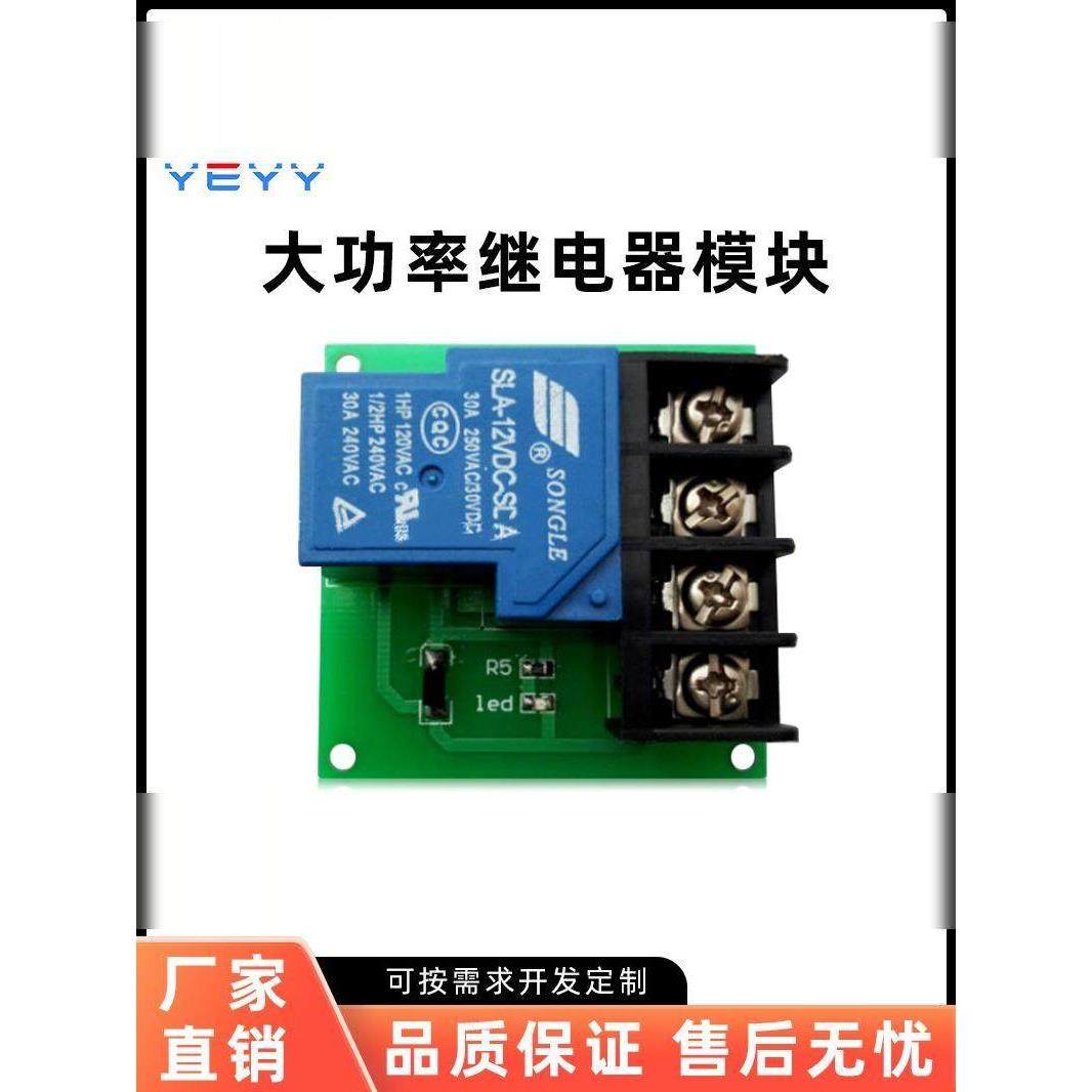 大功率继电器电路板模块板光耦合器隔离抗5V12V24控制220V开关单