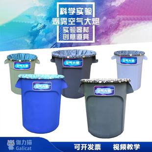 儿童节科技节空气炮科学秀烟雾大炮科学实验器材研学科创手工材料