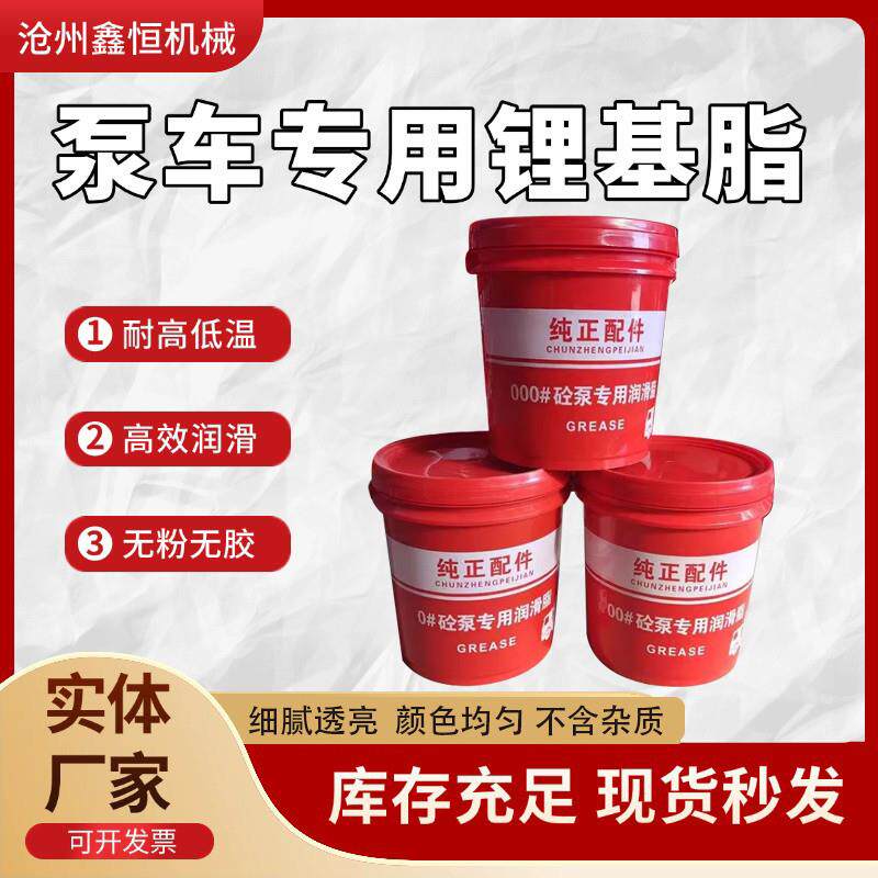 泵车专用锂基脂润滑脂0#国标锂基脂小包装00#三一中联润滑油