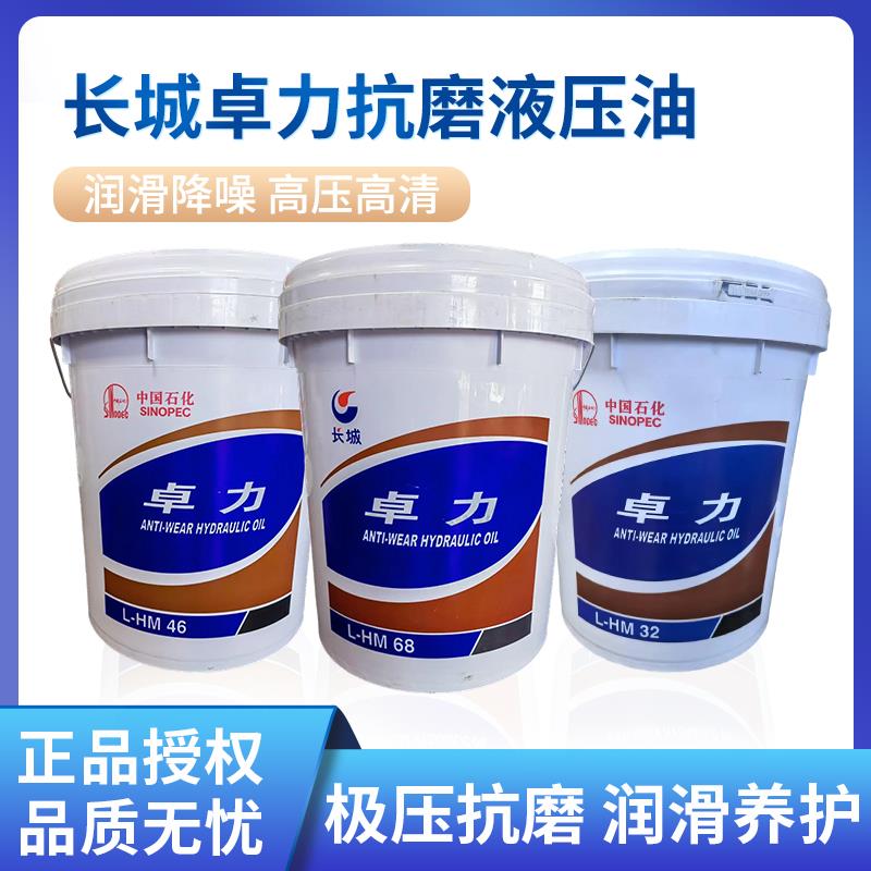 长城卓力抗磨液压油高压高清L-HM32号46号68号16公斤广西南宁发货