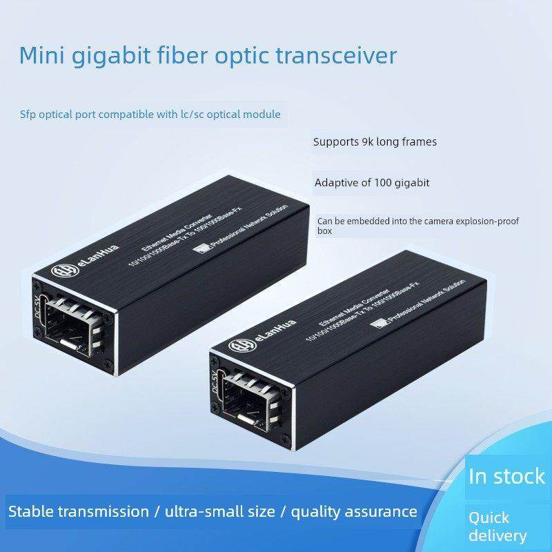 迷你SFP微型收发器百千兆自适应光电转换器以太网RJ45转光纤SC/LC