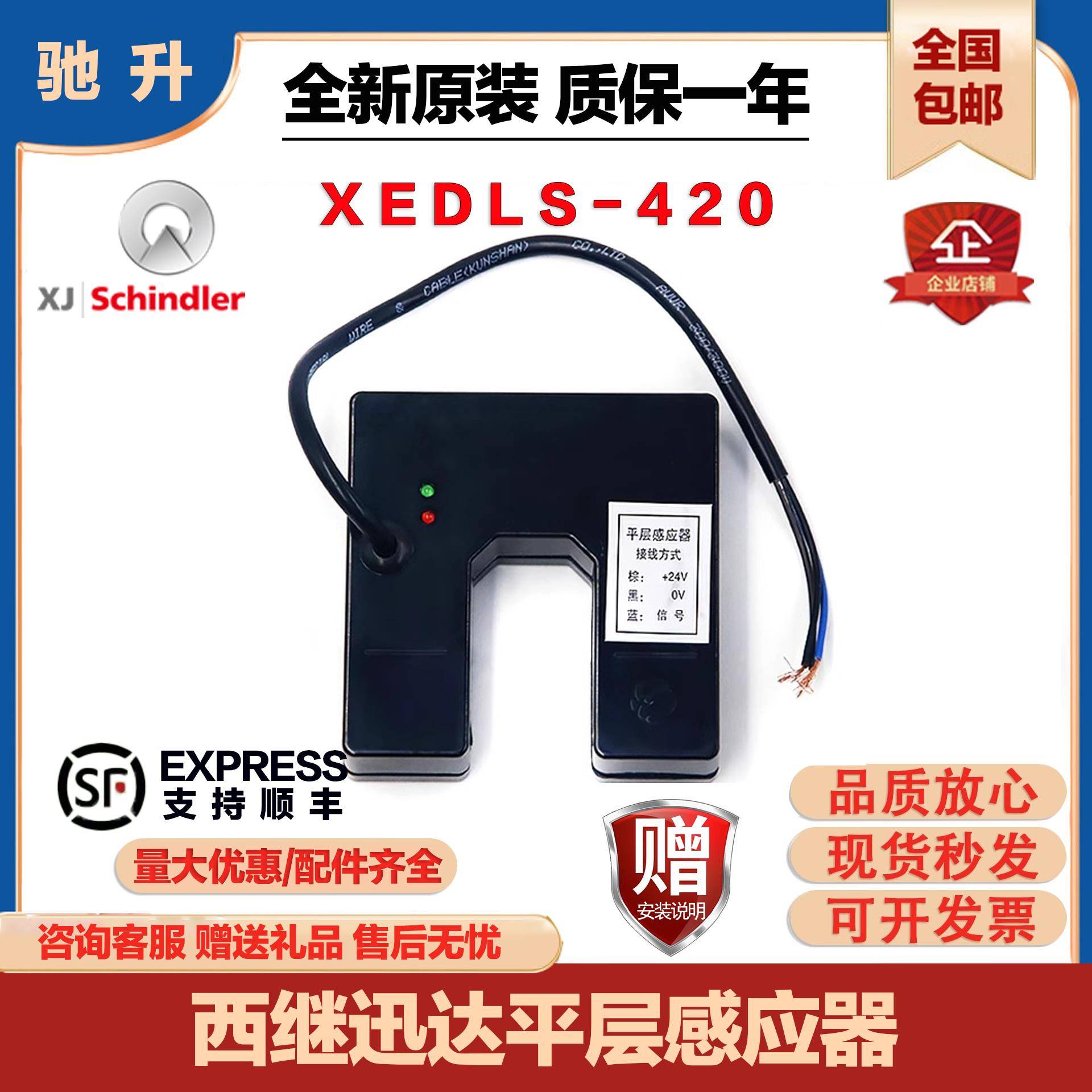 【XEDLS-420】西继迅达电梯平层感应器光电开关配件平替全新5200