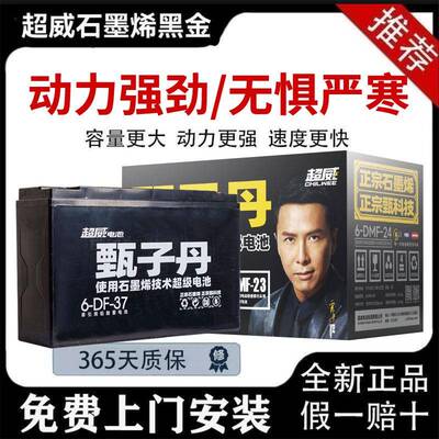 超威电池电动车电池超威黑金石墨烯电动车电池48v60v72v23ah电瓶