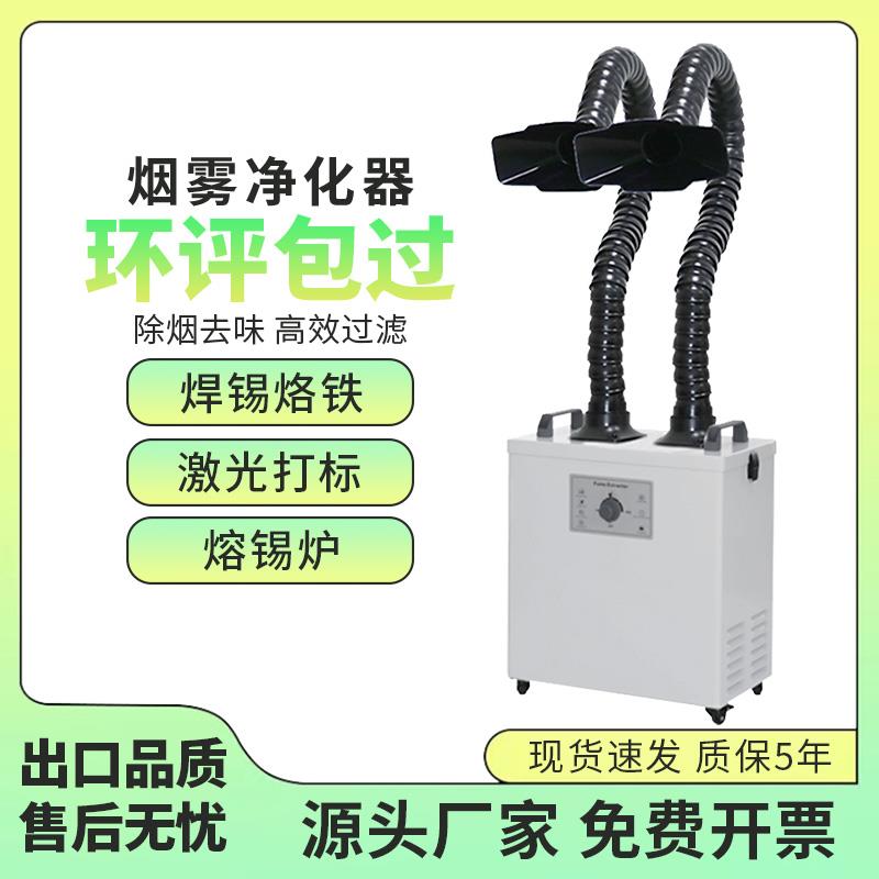 工业烟雾净化器小型桌面焊锡排烟机激光打刻烟尘收集器烙铁过滤器