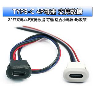 typec2P母座接口注胶直压式台灯椭圆充电口4P数据母头usb c连接器