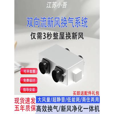 双向流新风换气一体机新风系统家用全屋通风换气机全热交换器商用