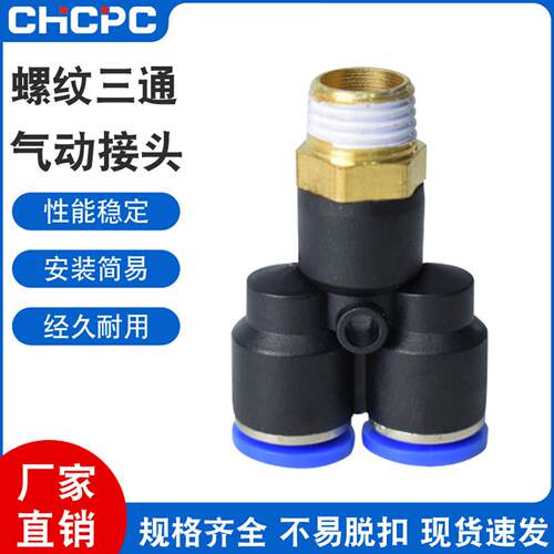 PX气动T型三通接头带螺纹快速快插PX4-M5/4-01/4-02/8-2/10-03