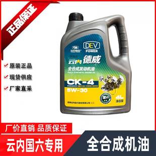 云内动力德威发动机机油国六CK 30润滑油原厂 4全合成柴油机油5W
