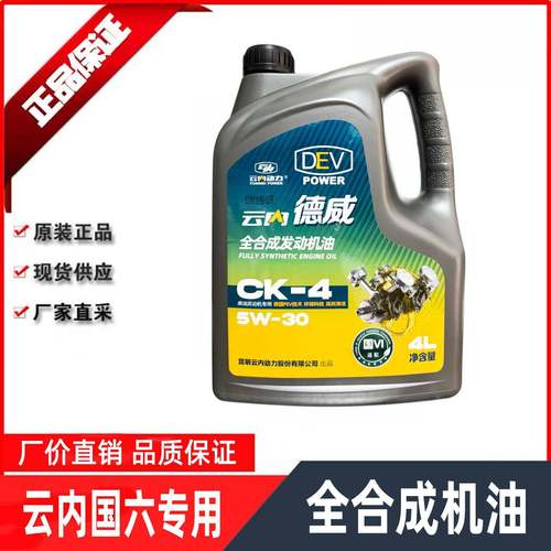 云内动力德威发动机机油国六CK-4全合成柴油机油5W-30润滑油原厂