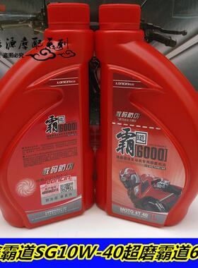 隆鑫摩托机油霸道SG10W-40超磨霸道6000机油GP150正品红色润滑油