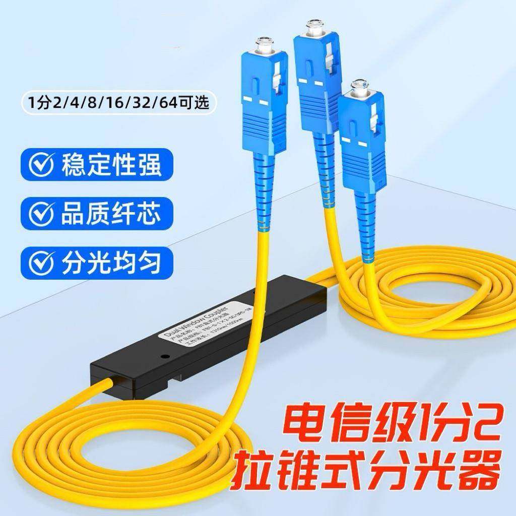 1分2分光器尾纤式一分二分路器1比2一比二电信级光纤分路器分线器