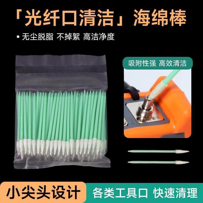 清洁棉签光纤光猫螺纹尖头海绵棒熔纤机分光器光功率计超小擦拭棒