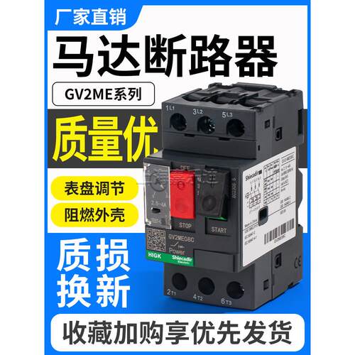 马达电动机保护开关GV2-ME14C-08C-10C-16C-22C-32C-20C 05C 20C