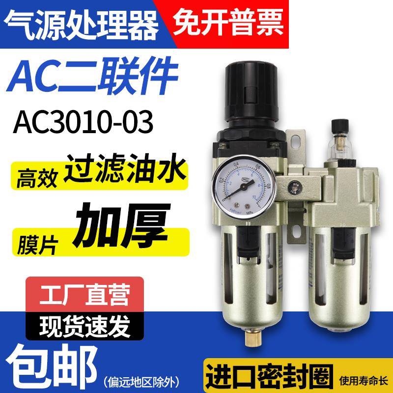 气源处理油水分离器两二联件AC3010-03/4010D过滤器AWAL3000/2000