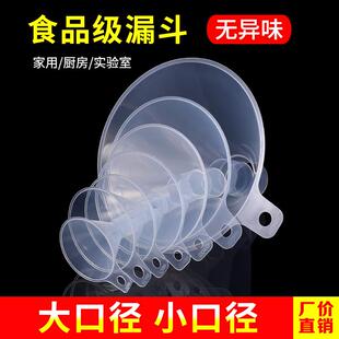漏斗家用PP塑料小口径滤斗油漏斗食品级大口径漏斗家用细口小口斗