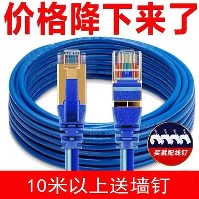网路线 线千兆家用超6六类5五7七10米室外高速电脑路由器成品网路