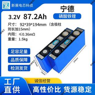 全新宁德时代3.2V87.2Ah磷酸铁锂电池三四轮电动车动力80安电芯