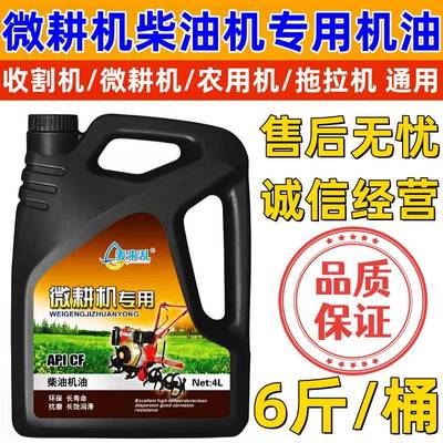 三轮车收割机防冻机油四升微耕机柴油机机油专用农用拖拉机发电机