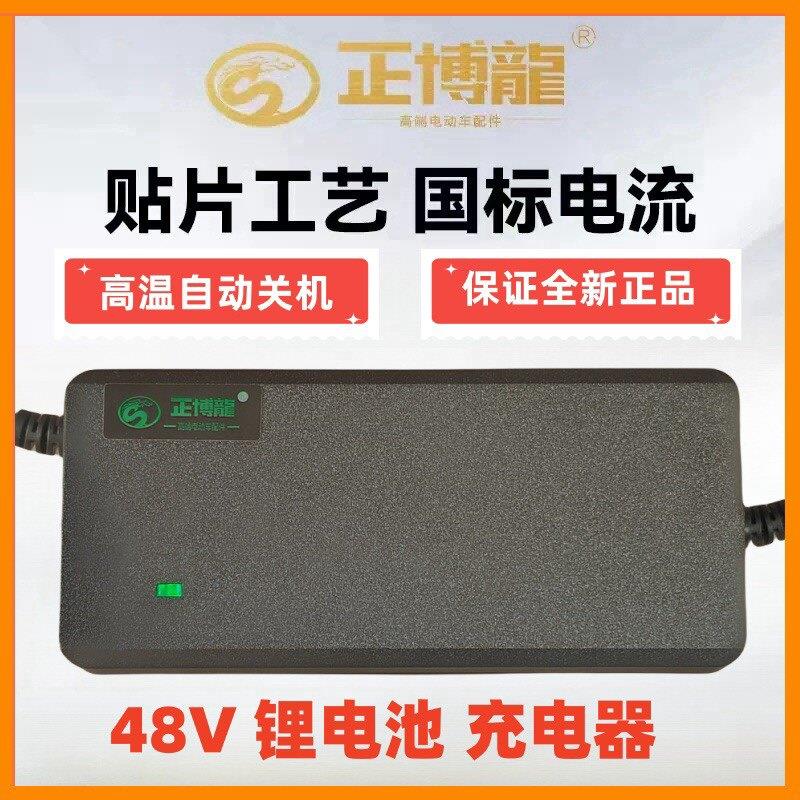 正博龙电动车锂电池充电器48v2ah 58v3ah适用锂电池哈雷车滑板车