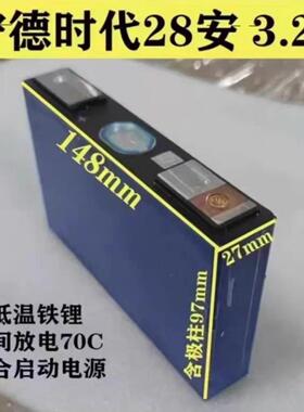 CATL全新28Ah高倍率电芯持续30c瞬间70c放电适用于启动电源