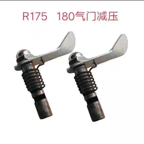 柴油机减压常州R175 180气门盖减压阀8匹8马力泄压阀缸头罩减压