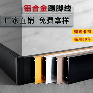 铝合金踢脚线卡扣金属贴脚线4 8cm墙角线防水不锈钢地脚线加厚
