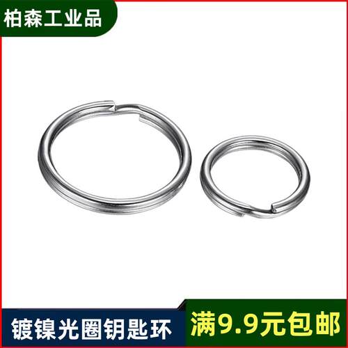 铁镀镍钥匙环铁环铁圈开口圈吊链亚克力广告牌箱包装饰配件钥匙扣