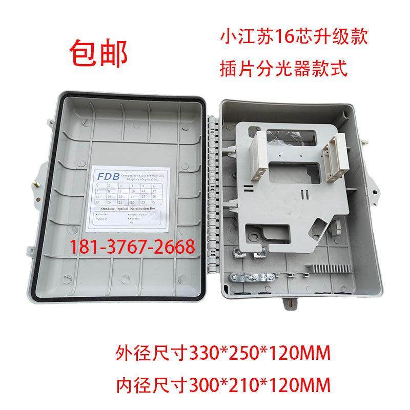 光纤分纤箱1分16光分路器箱分8光纤分线箱FTTH接线箱12芯24芯48芯