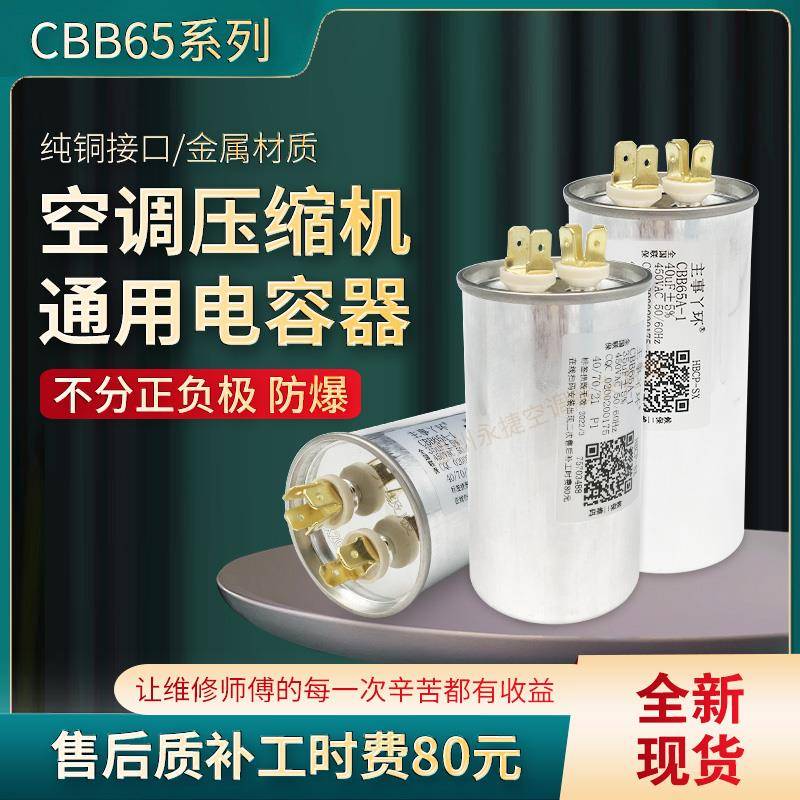 家用空调压缩机电容 启动器 CBB65防爆电容器20/30/35/50/60/全新