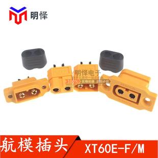 XT60E M航模动力可固定电池接口连接器模型电机电调XT60H插头