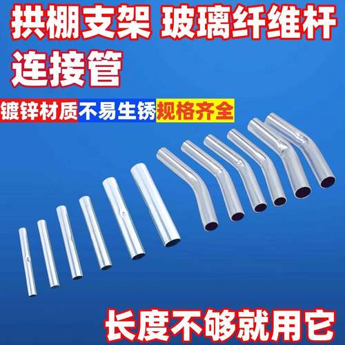 玻璃纤维杆连接件菜园架子小拱棚连接管支架接头菜园子架子连接器