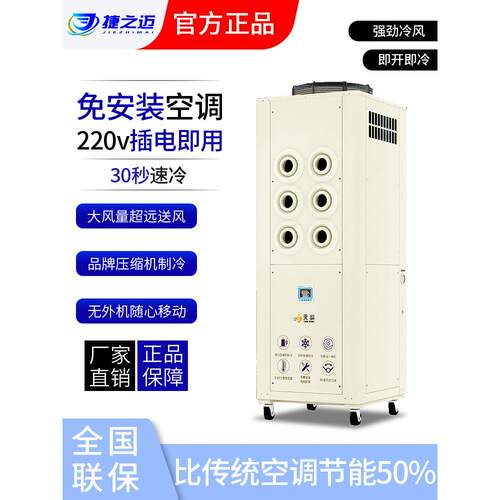免安装可移动空调压缩机制冷一体机无外机工业户外商用环保空调