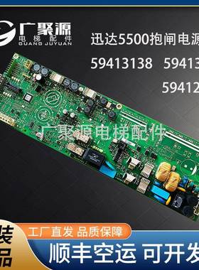迅达5500电梯抱闸电源板ID.59413138 59413477 59412337 原装全新