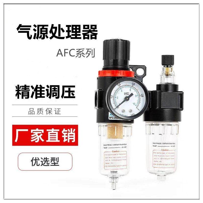 气源AFC2000二联件AFR+AL空气调压阀油水分离过滤器