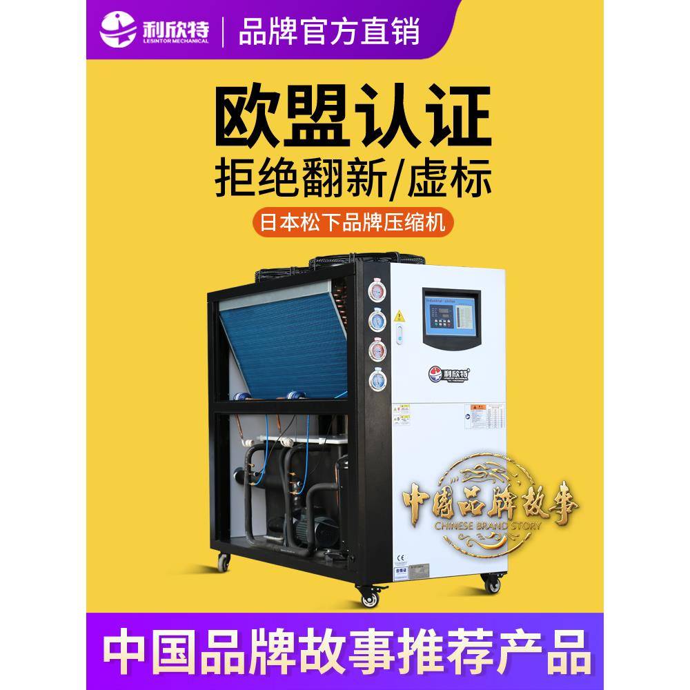 冷水机工业冷冻机风冷式水冷式10马力冷却器注塑冷却模冷水机组