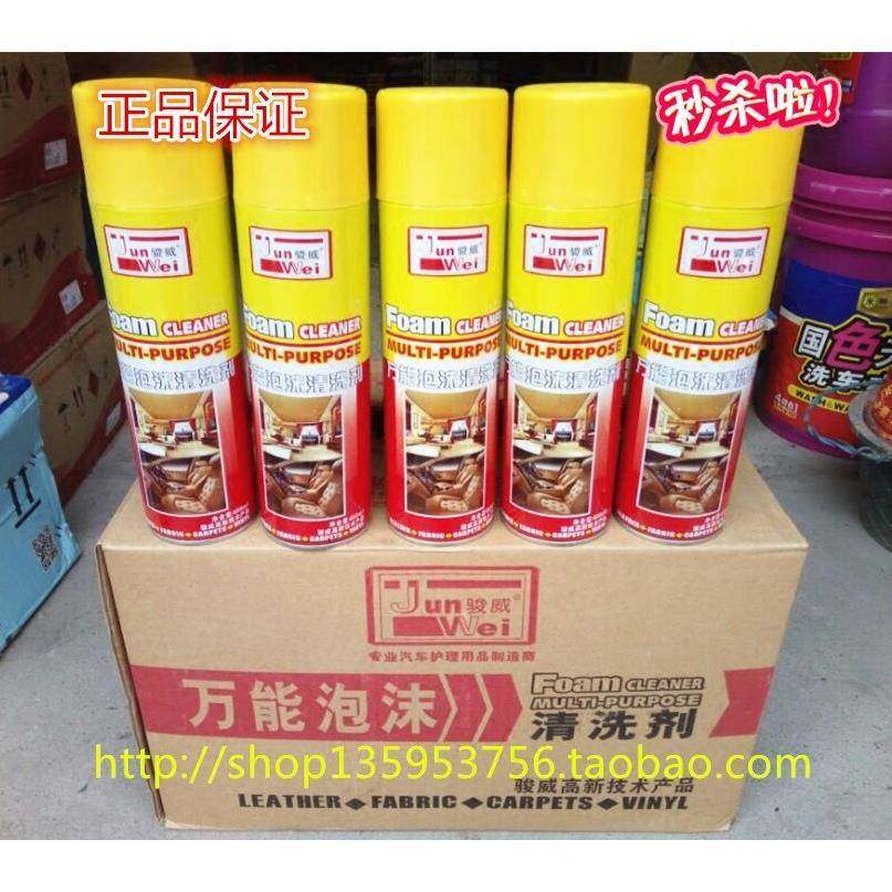骏威多功能泡沫清洁剂车用皮革专用TS汽车保养清洗用品,汽车用品/电子/清洗/改装,车用清洗/除蜡/除胶剂,淘宝优惠券,粉丝福利购,淘宝优惠卷