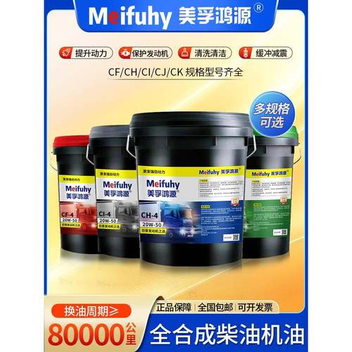 全合成柴油机油CH货车15W40发动机柴机油挖机20W50拖拉机18升通用