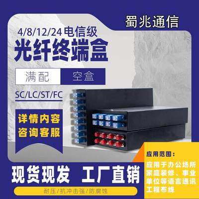 电信级8口终端盒满配SC/LC/FC/单模多模万兆光纤熔纤盒光缆接线盒