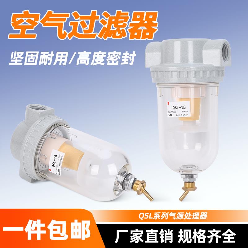 气源处理器QSL-08-10-15-20-25油水分水器QSL-32-40-50空气过滤器