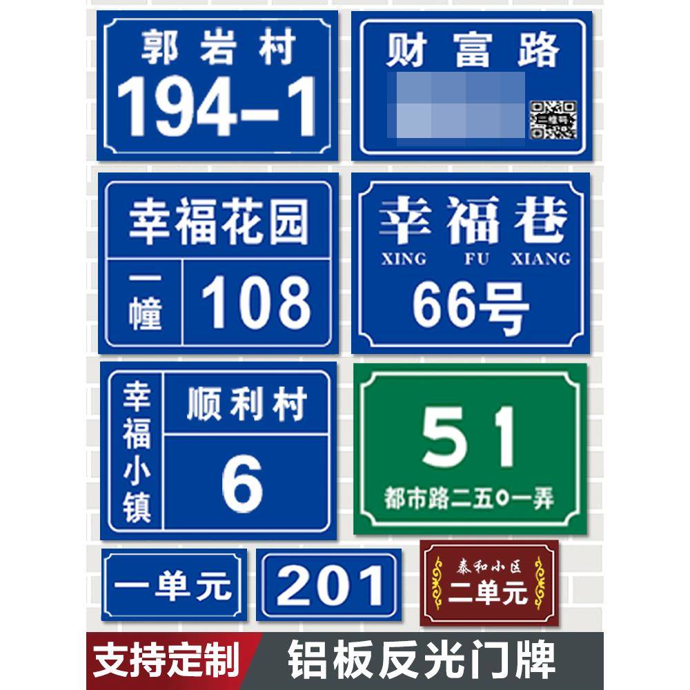 门牌定制铝板家用号码牌标识门牌号反光小区单元数字楼栋订制户外