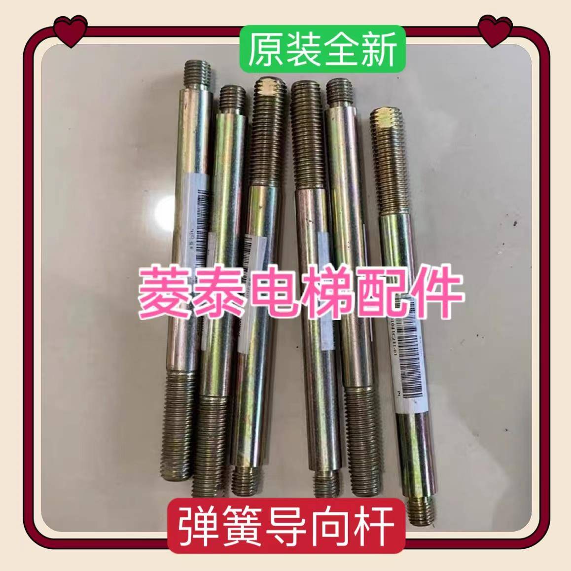 三菱电梯ZPML-A057/-067/-117/157/曳引机抱闸弹簧导向杆 螺杆