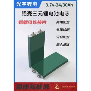 光宇三元聚合物单体24/30/64/锂动力锂电池适合各种二轮车照明灯