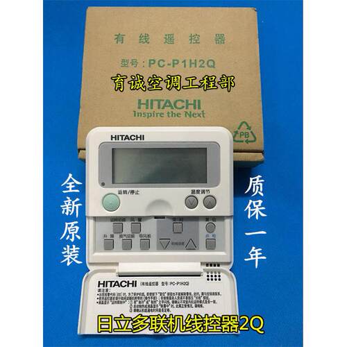日立中央空调线控器 显示器操作面板PC-P1H6Q 3Q 2Q1Q手操器 原装