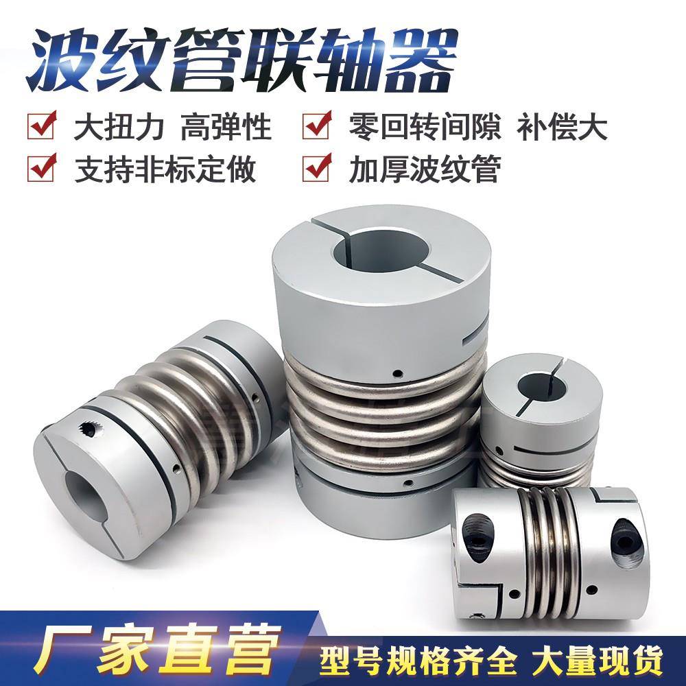 波纹管联轴器 R+W大扭矩弹簧丝杆数控车床步进伺服电机弹性连接器