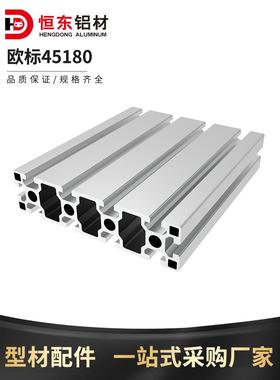 欧标45180铝型材自动化设备框架流水线输送线45180工业铝型材导轨