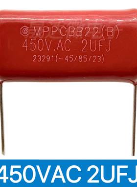 MPPCBB22薄膜电容450VAC 2UFJ 450v2uf 450vac6.8uf/3/5/4uf/6ufJ