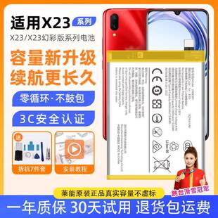 适用vivoX23电池VIVO X23幻彩版大容量更换手机手机电池 莱能原厂原装